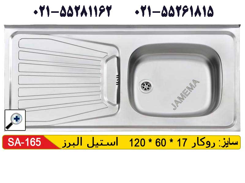 سینک روکار استیل البرز 60-165